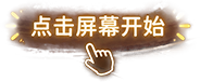 开始探索